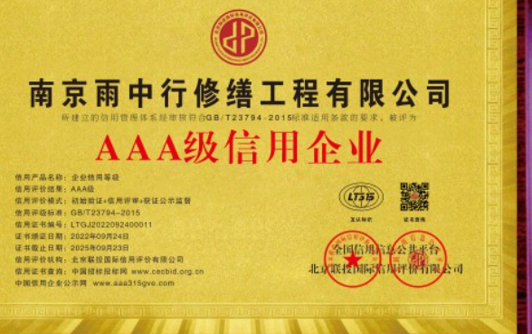 通州企业资质认证