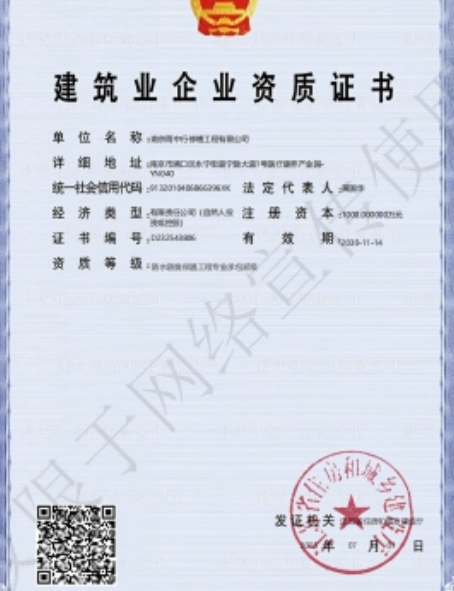 通州防水防腐资质证书