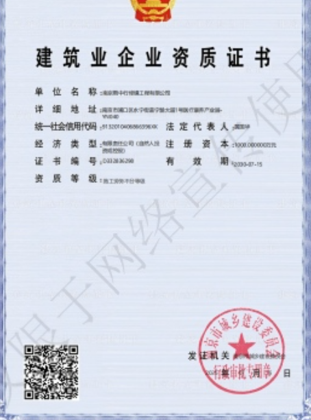 通州建筑施工资质证书