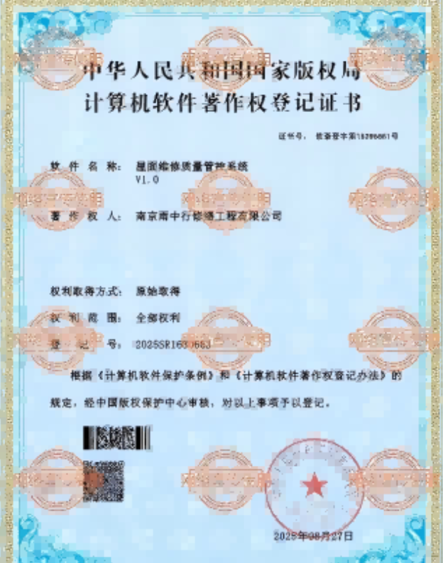 通州屋面维修管控系统证书