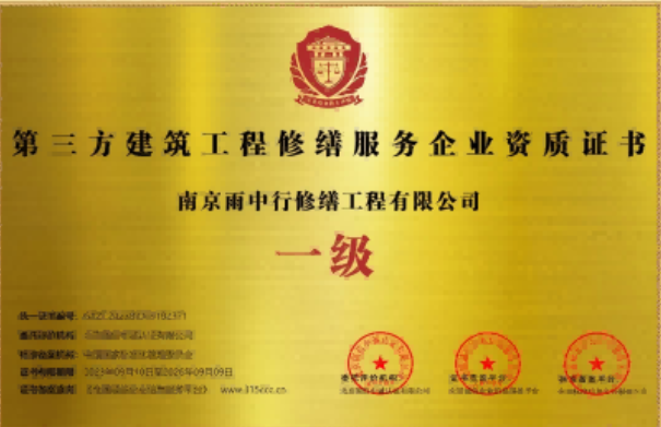通州第三方建筑修缮服务企业资质证书